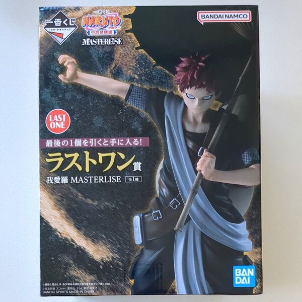 一番くじ NARUTO-ナルト- 中忍試験編 ラストワン賞 我愛羅 MASTERLISE フィギュア