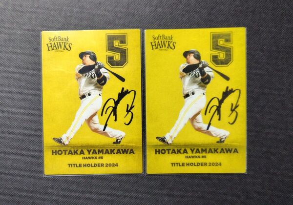 プロ野球チップス2025第1弾 山川穂高タイトルホルダーカード2枚