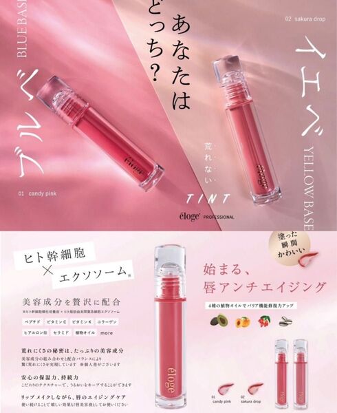 新品未開封 eloge エロージュ 唇美容液
