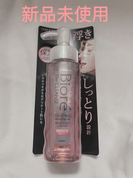 花王 オイルメイク落とし クレンジング 190ml 新品未使用