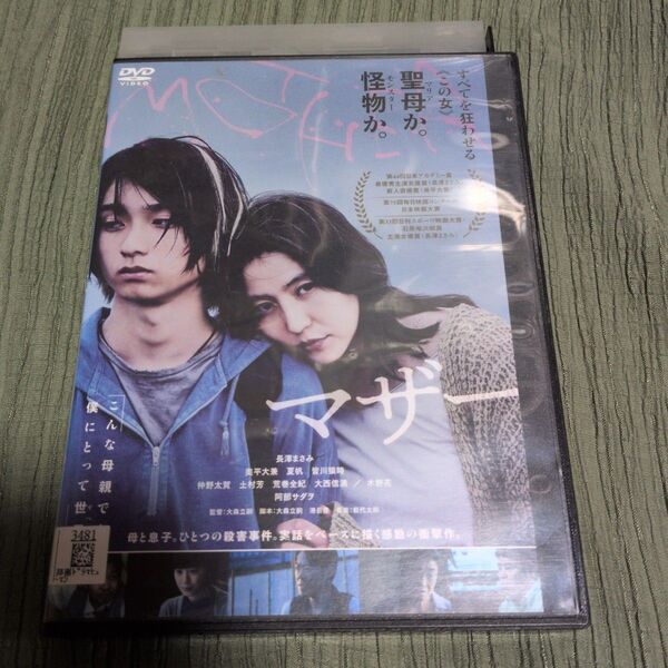 マザーdvd長澤まさみ