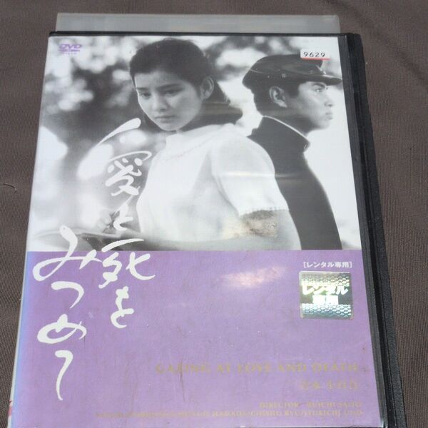 愛と死をみつめてdvd吉永小百合