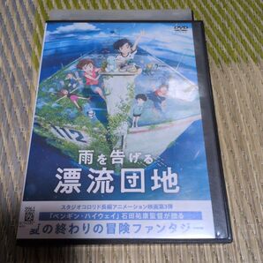 雨を告げる漂流団地dvd
