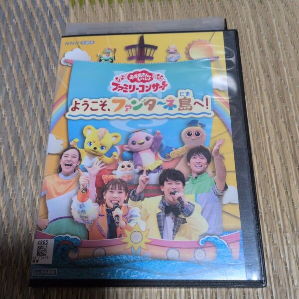 おかあさんといっしょファミリーコンサート ようこそ、ファンターネ島へ dvd