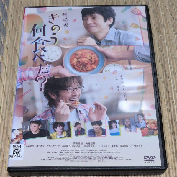 劇場版きのう何食べた?dvd 西島秀俊 内野聖陽