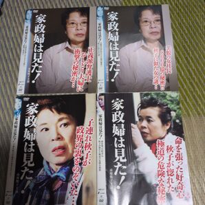 家政婦は見た!dvd4枚セット 市原悦子
