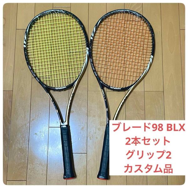 ブレード98 BLX 2本セット グリップ2 Wilson BLADE