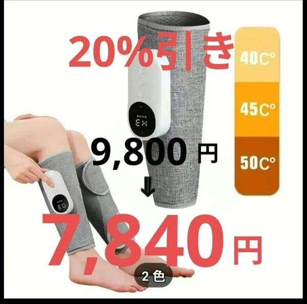 【2個セット】USB充電式コードレス電動レッグマッサージャー(加熱機能付き)