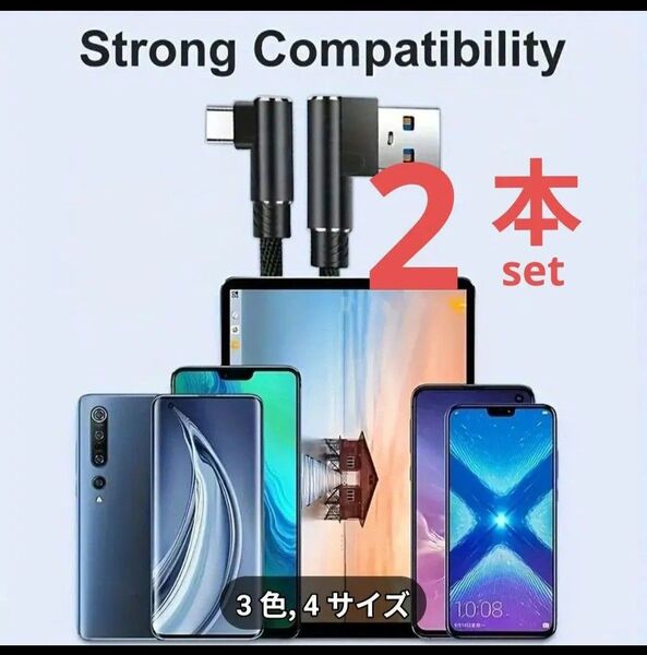【2本】超ロング3M/USB Type-C90度エルボ充電ケーブル