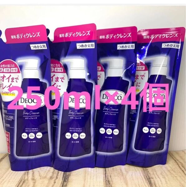 デオコ 薬用ボディクレンズ つめかえ用(250ml×4個)