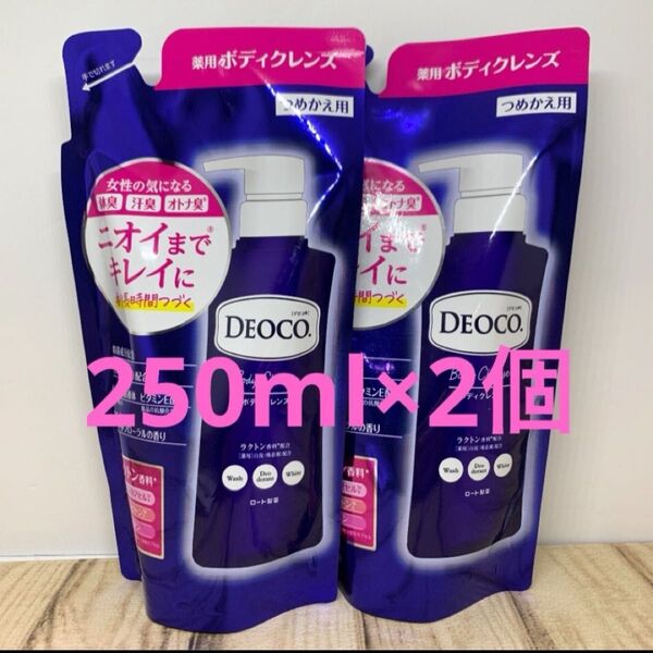デオコ 薬用ボディクレンズ つめかえ用250ml×2個