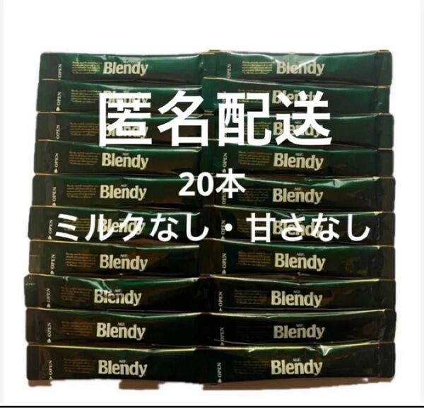 ブレンディ インスタントコーヒー スティック20本