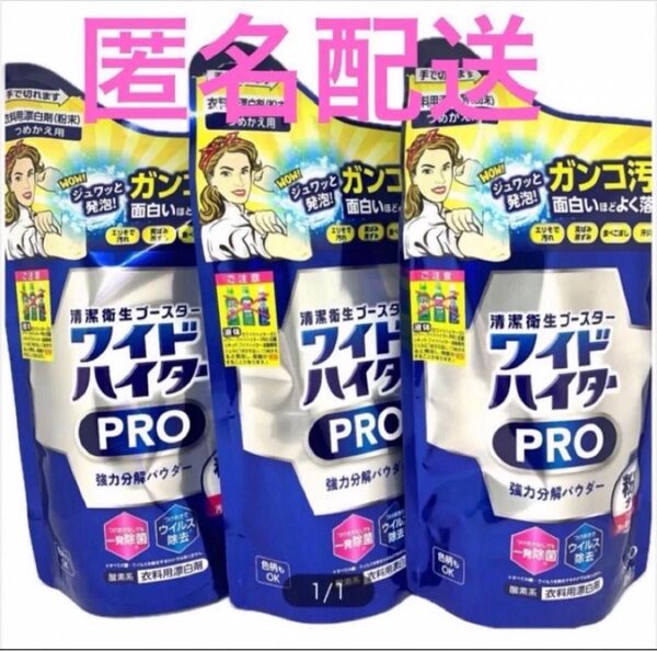 花王 ワイドハイター PRO 強力分解パウダー 詰め替え450g×3個