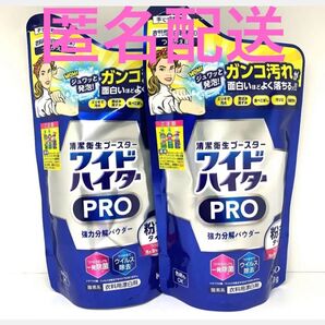 花王 ワイドハイター PRO 強力分解パウダー 詰め替え450g×2個