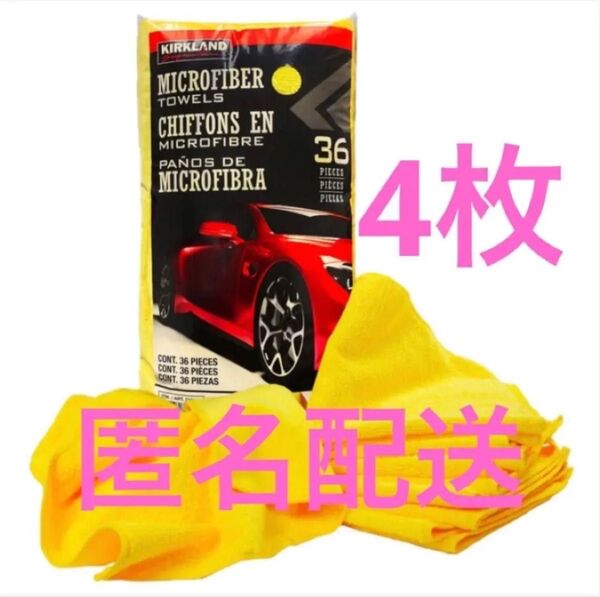 コストコ カークランド マイクロファイバータオル 4枚