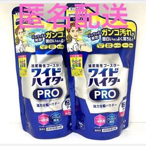 花王 ワイドハイター PRO 強力分解パウダー 詰め替え450g×2個