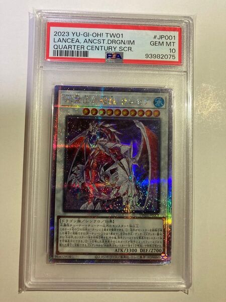 遊戯王 氷霊山の龍祖 ランセア QCシク QCレア 25th PSA 10