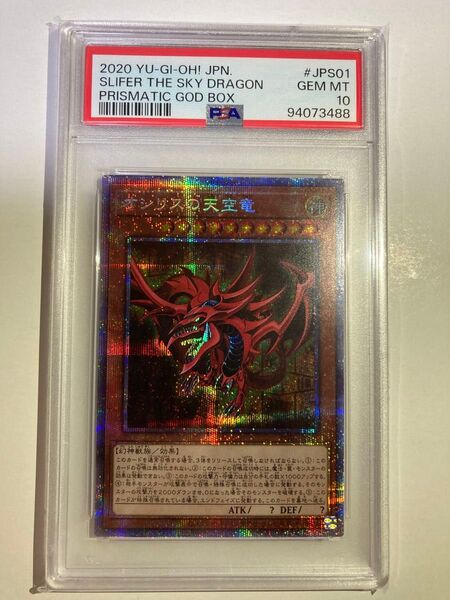 PSA10 遊戯王 オシリスの天空竜 プリズマティックシークレット PGB1