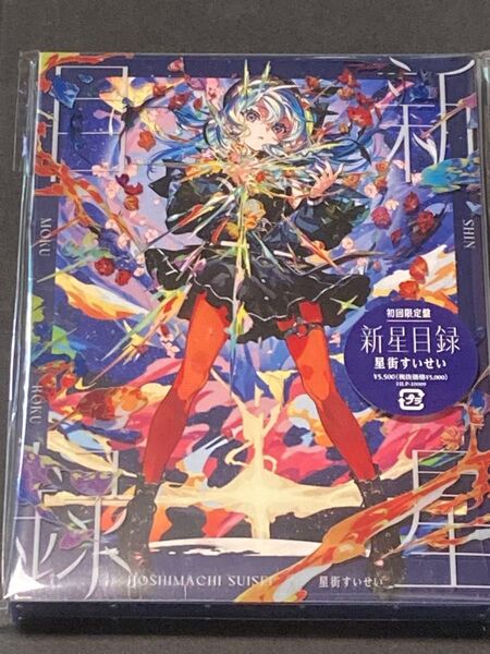 星街すいせい 新星目録 初回限定盤 CD Blu-ray