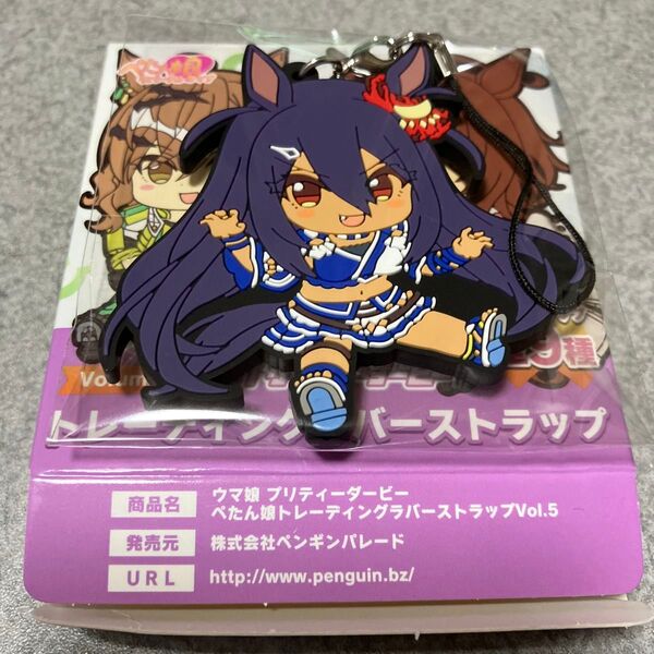 ウマ娘 ぺたん娘 トレーディングラバーストラップVol.5 ヒシアマゾン
