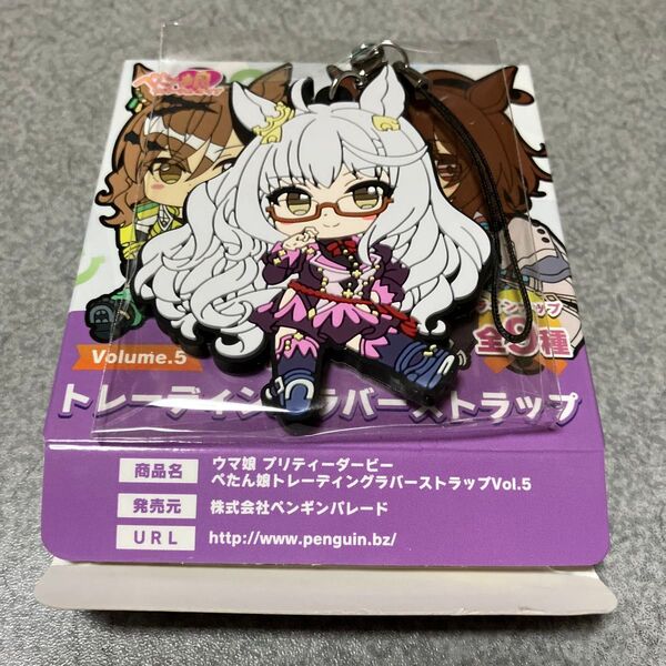 ウマ娘 ぺたん娘 トレーディングラバーストラップVol.5 ビワハヤヒデ