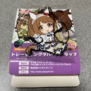 ウマ娘 ぺたん娘 トレーディングラバーストラップVol.5 ユキノビジン