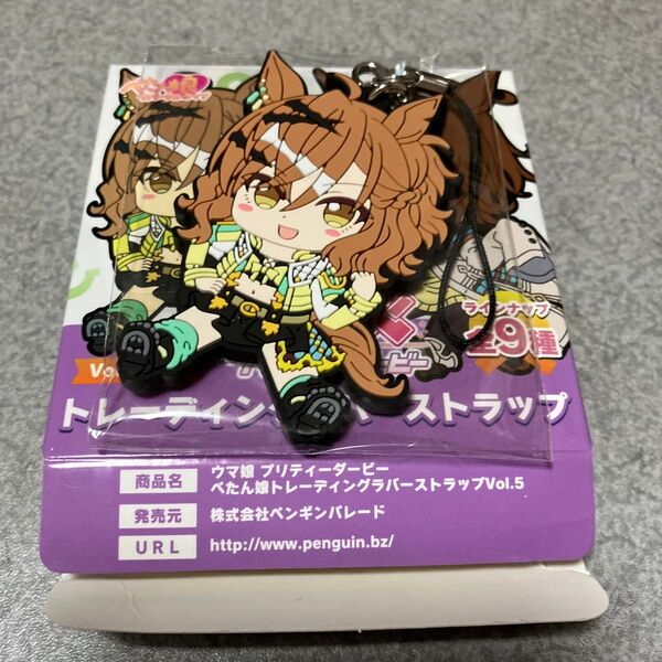 ウマ娘 ぺたん娘 トレーディングラバーストラップVol.5 ジャングルポケット