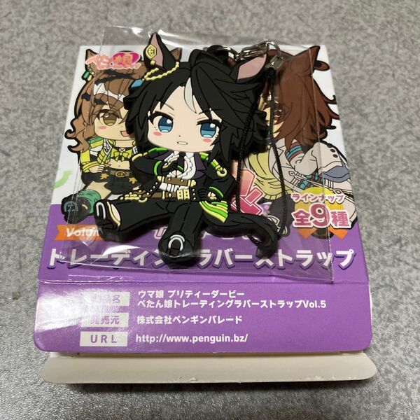 ウマ娘 ぺたん娘 トレーディングラバーストラップVol.5 フジキセキ