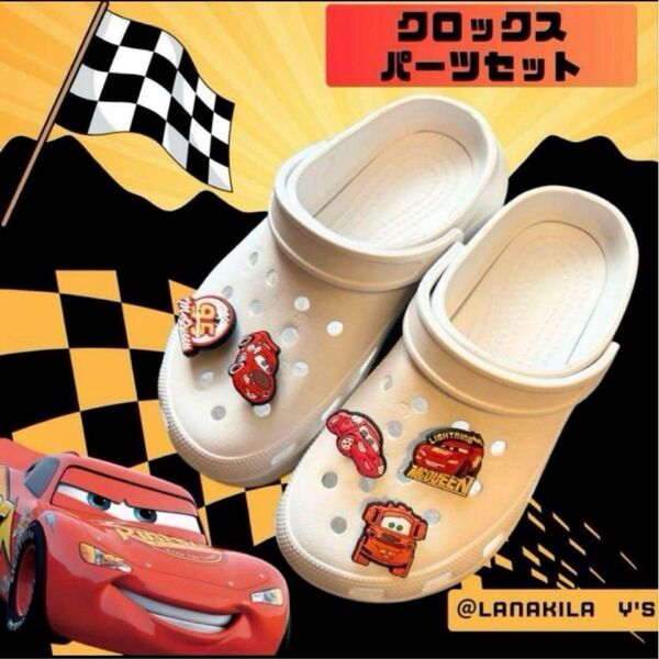 サンダル カーズ クロックス 5点 パーツセット ジビッツ レース 車 乗り物 2 クロックス