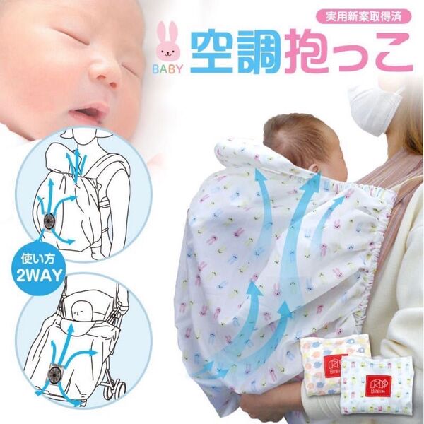 BRAIN ブレイン 空調抱っこ ぞう バッテリー別売 熱中症対策 ベビー用品 ベビー 赤ちゃん 抱っこ紐