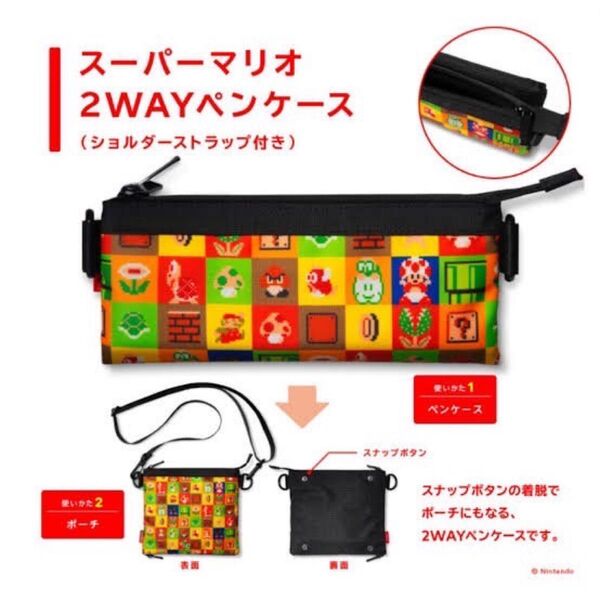 任天堂 スーパーマリオ 2way ペンケース ショルダーストラップ付き 未開封 ポーチ