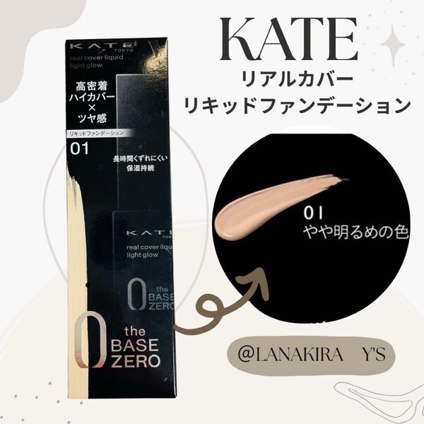 KATE ケイト リキッドファンデーション ライトグロウ 明るめの肌に◎ 未開封 KATE ケイト
