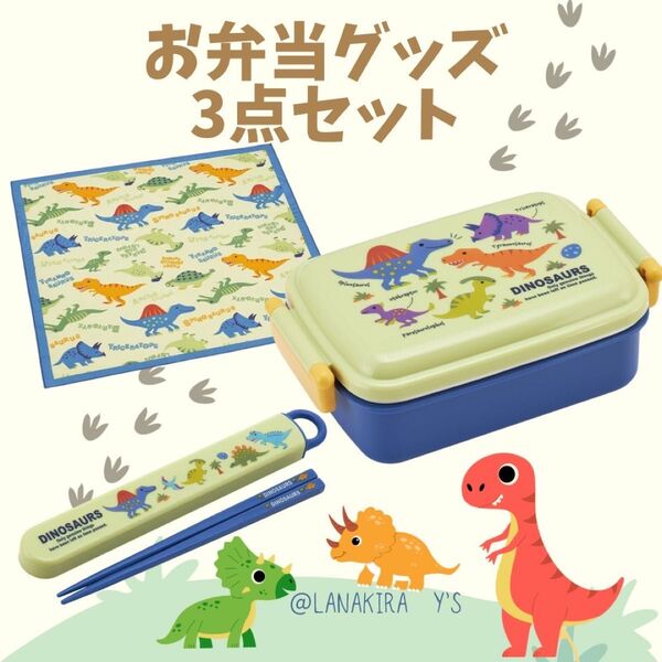 お弁当グッズ 3点セット ランチクロス 箸 スケーター ランチボックス 抗菌 キャラクター お弁当箱 男の子 Skater