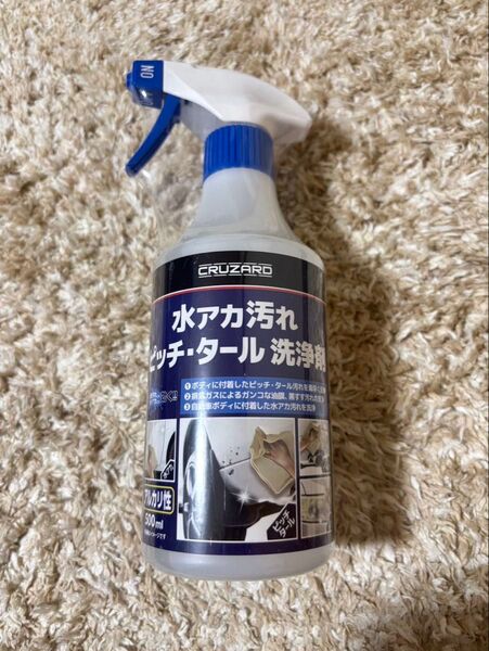 CRUZARD 水アカ汚れ 洗浄剤 水アカ汚れピッチタール クルザード 黄ばみ落とし ピッチ・タール 洗浄剤 500mL 新品