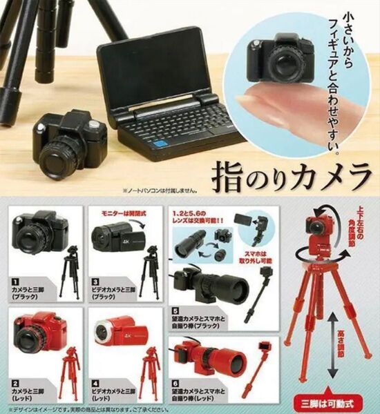 指のりカメラ 1/12スケール 全6種 コンプリート セット ガチャ カプセルトイ