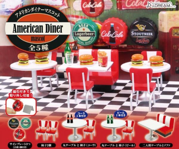 アメリカンダイナー マスコット 全5種 コンプリート セット ガチャ カプセルトイ