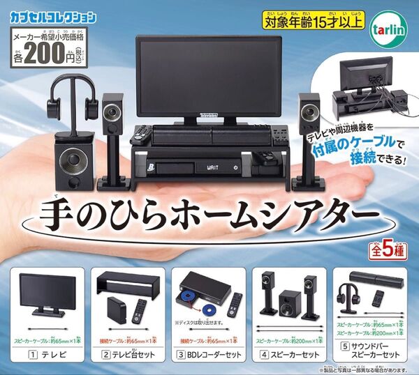 手のひらPC&サプライ 動画配信セット 全5種 コンプリート セット ガチャ カプセルトイ