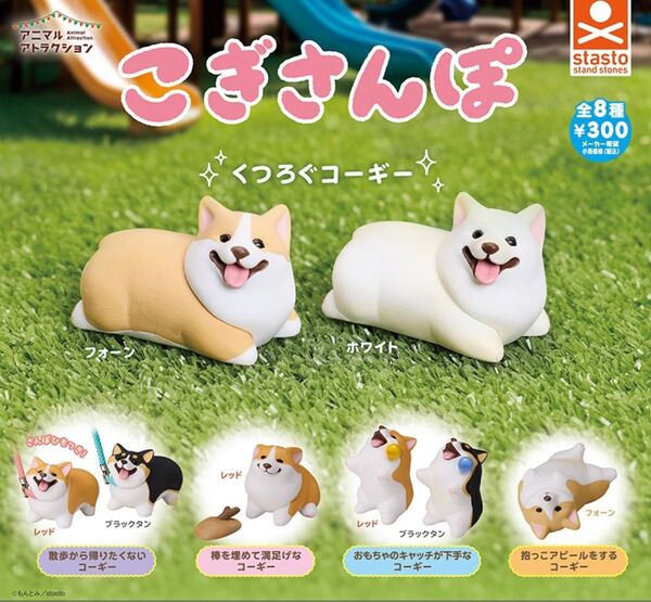 こぎさんぽ 全8種 コンプリートセット ガチャ カプセルトイ