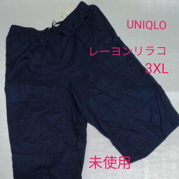 新品未使用ユニクロUNIQLO レーヨンリラコ レディース3XL ネイビー ワイドパンツ クロップド ウエストゴム 大きいサイズ