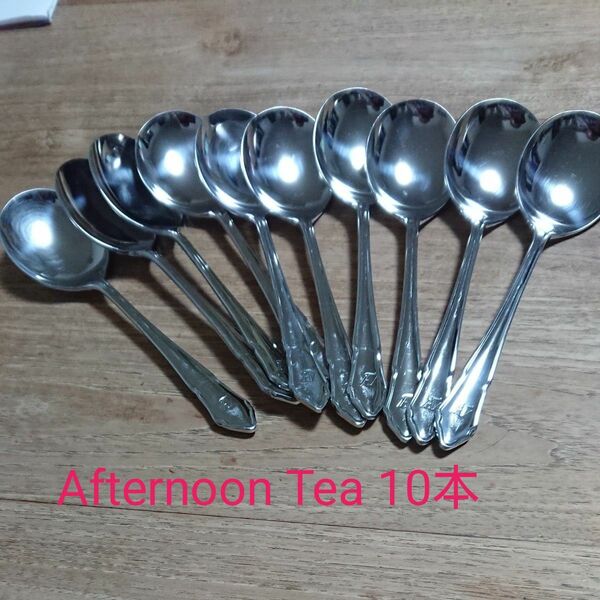アフタヌーンティーAfternoon Teaスプーン 10本セット まとめ売り 18-8ステンレス製