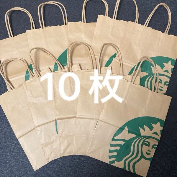 スターバックス 紙袋 ショッパー まとめ売り 10枚セット
