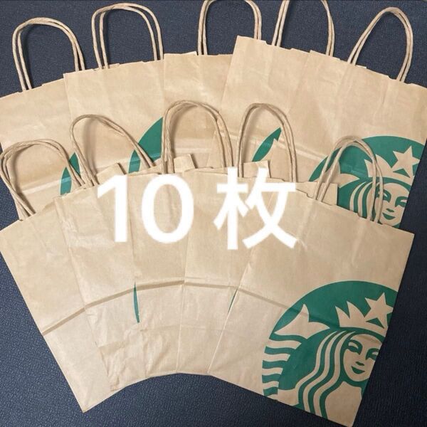 スターバックス 紙袋 ショッパー まとめ売り 10枚セット