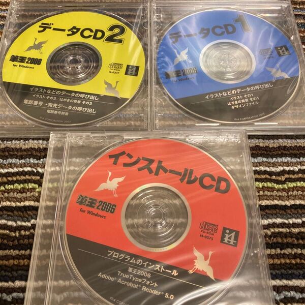 筆王2006 for Windows CD 3枚セット データCD インストールCD