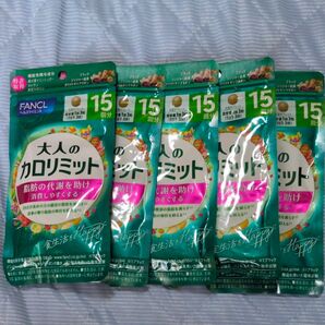 大人のカロリミットFANCL