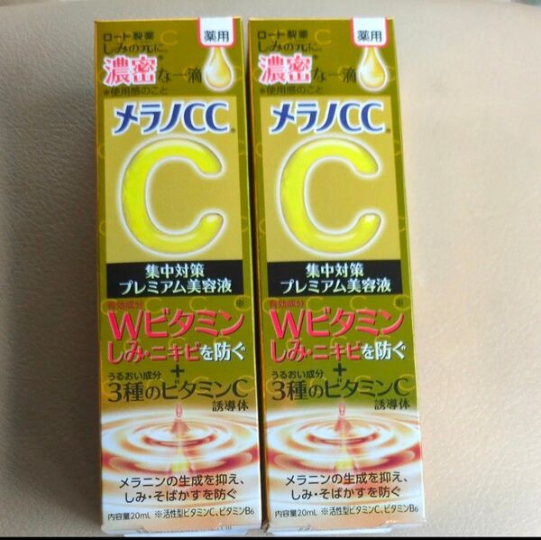 メラノCC プレミアム美容液