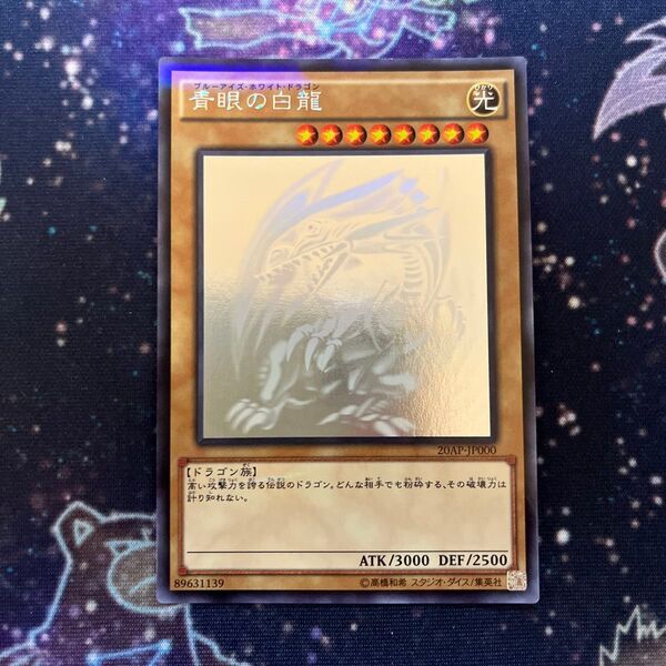 遊戯王 青眼の白龍 ブルーアイズホワイトドラゴン ホログラフィックレア
