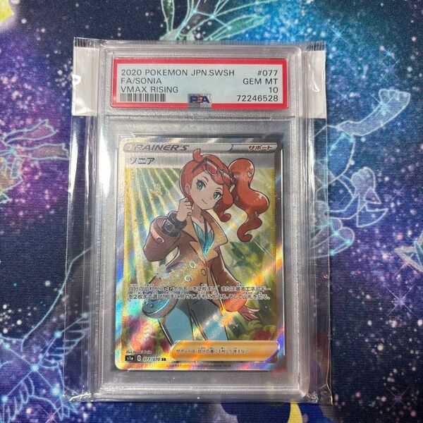 ポケモンカードゲーム ソニア SR PSA10