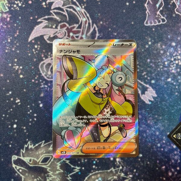 ポケモンカード ナンジャモ SR クレイバースト