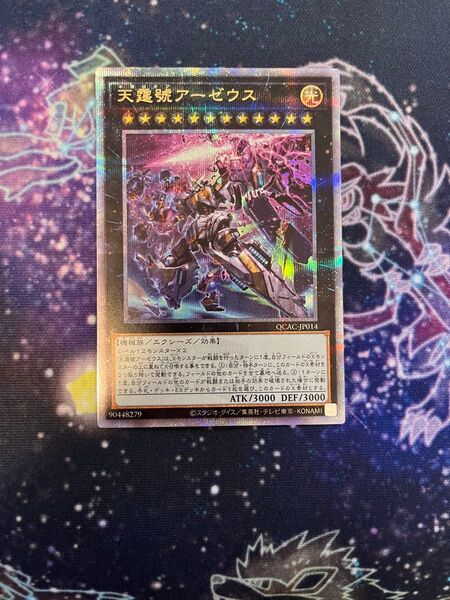 遊戯王 天霆號アーゼウス 絵違い 25thシークレットレア クオシク