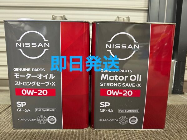 全国送料無料 日産 SPストロングセーブ X 0w20 4L 2缶セット